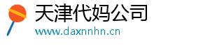 天津代妈公司	
